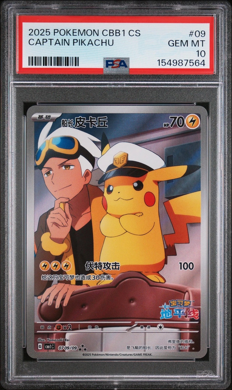 Captain Pikachu